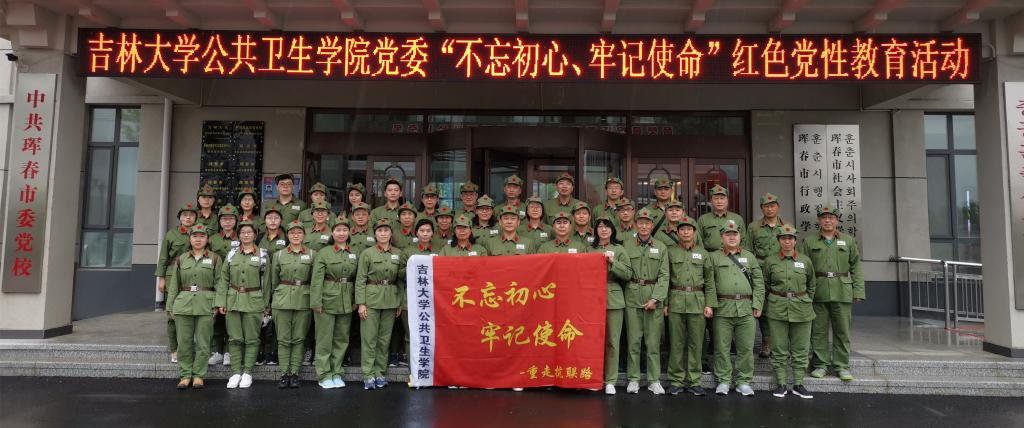 新捕京3522com党委组织师生赴中共珲春市委党校开展党性教育培训